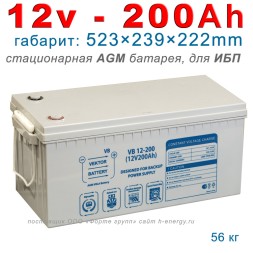 Vektor VB12-200 (12v 200Ah)