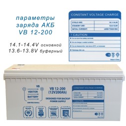 Vektor VB12-200 (12v 200Ah)