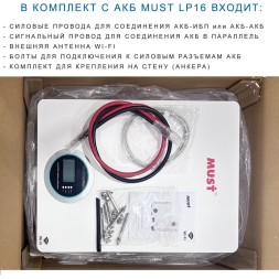 Must LP16-48200 (51.2В, 200 Ач, LiFePO4)