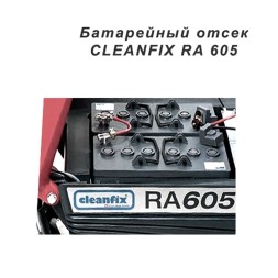 Аккумулятор для поломоечной машины CLEANFIX RA 561, 505, 605 IBCT