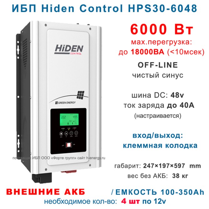 Hiden Control HPS30-6048 (6 кВт)