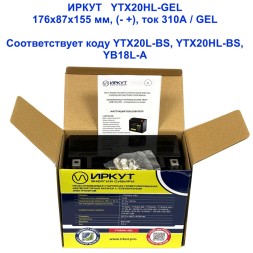ИРКУТ YTX20HL-GEL