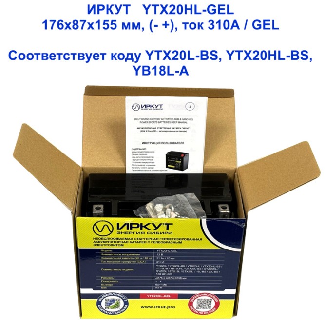 ИРКУТ YTX20HL-GEL