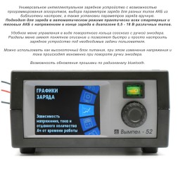 зарядное устройство ВЫМПЕЛ 52