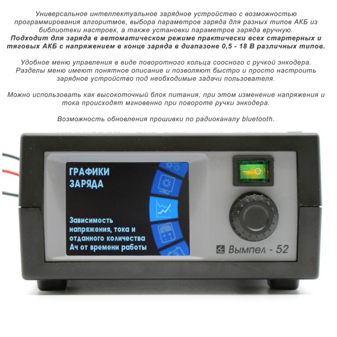 зарядное устройство ВЫМПЕЛ 52