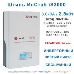 Штиль ИнСтаб iS3000