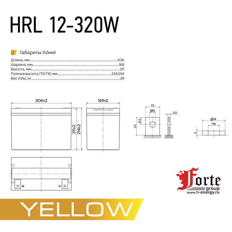 Yellow HRL 12-320W  схема