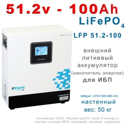 Комплект Stark 5500Вт MAX с LFP АКБ 100Ah