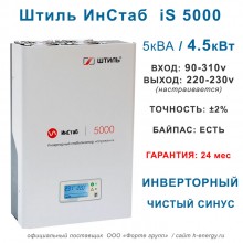 Штиль ИнСтаб iS5000