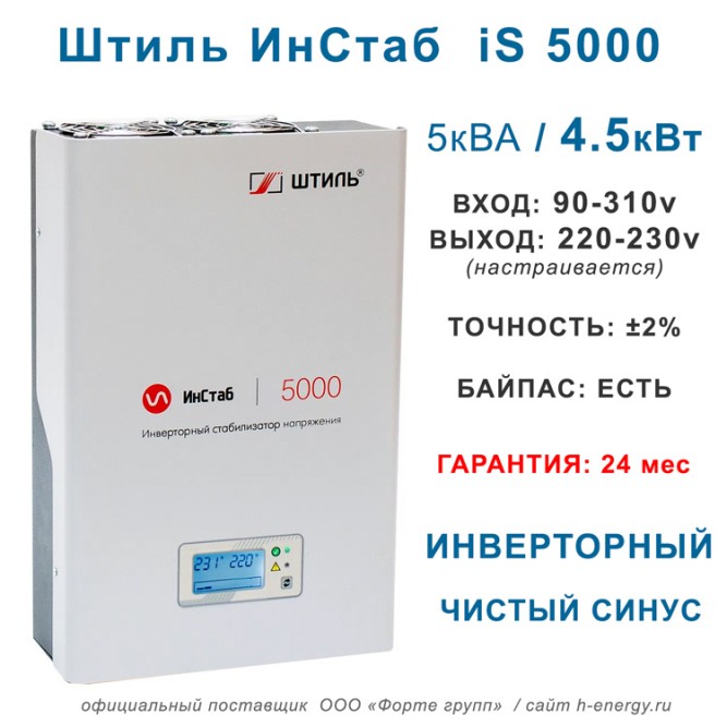 Штиль ИнСтаб iS5000