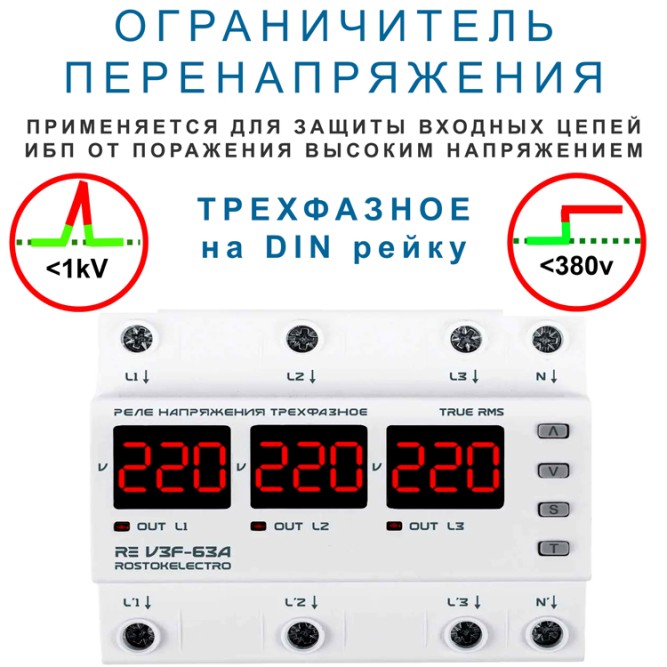 Реле напряжения VP-3F63A