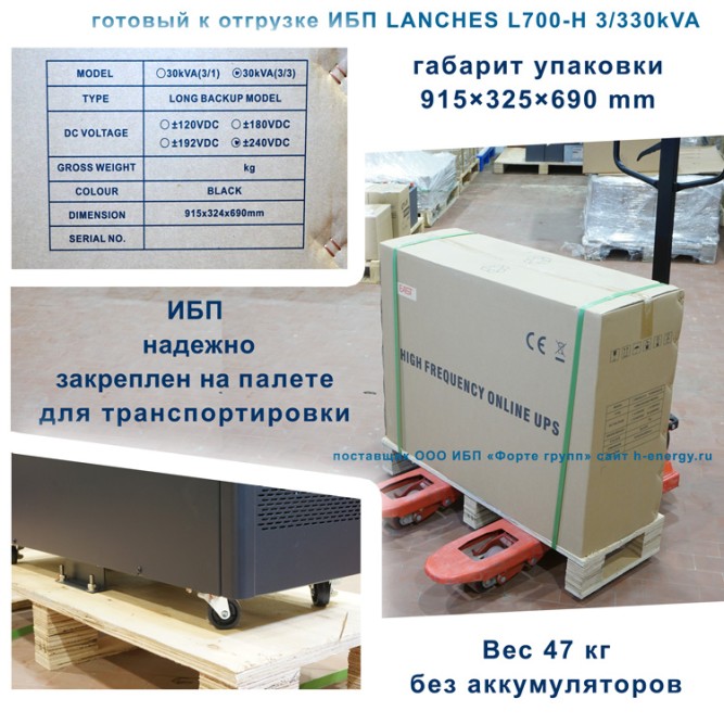 Lanches ИБП L700-H 3/3 40 kVA