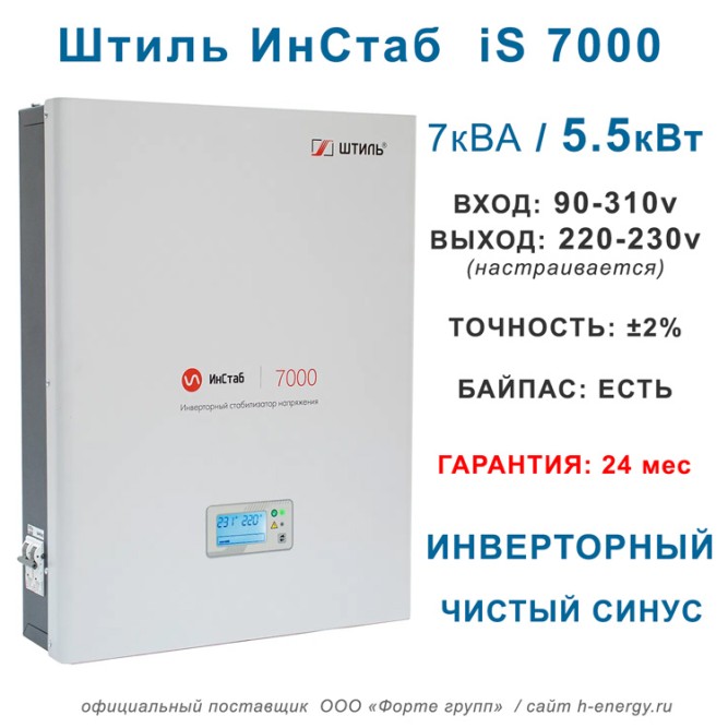 Штиль ИнСтаб iS7000