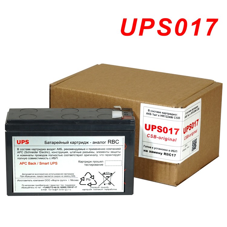 UPS017 CSB-original