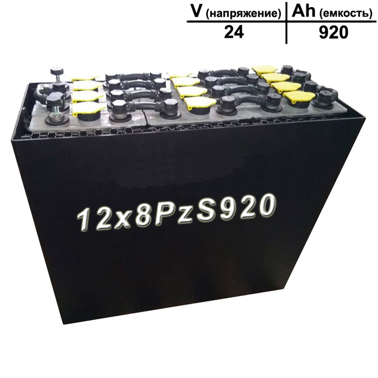 12×8 PzS 920 аккумулятор 24v 920Ah