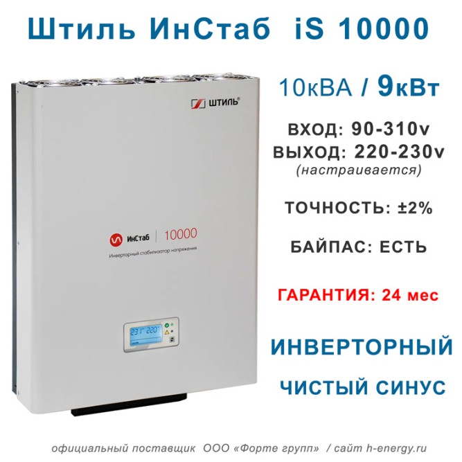 Штиль ИнСтаб iS10000