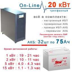 ИБП 20кВт Lanches + 32×75Ah Star