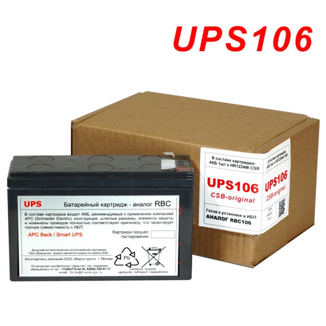 UPS106 CSB-original (RBC106)