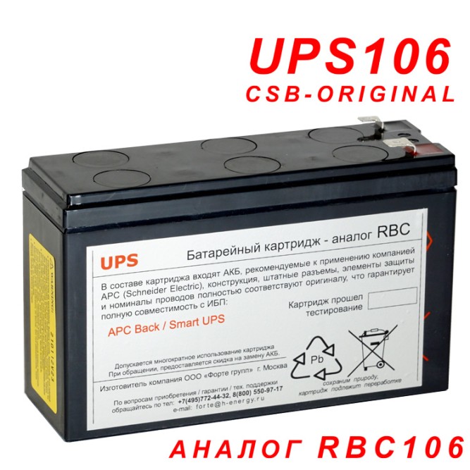 UPS106 CSB-original (RBC106)