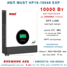 ИБП MUST PH19-10048 EXP (10 кВт)