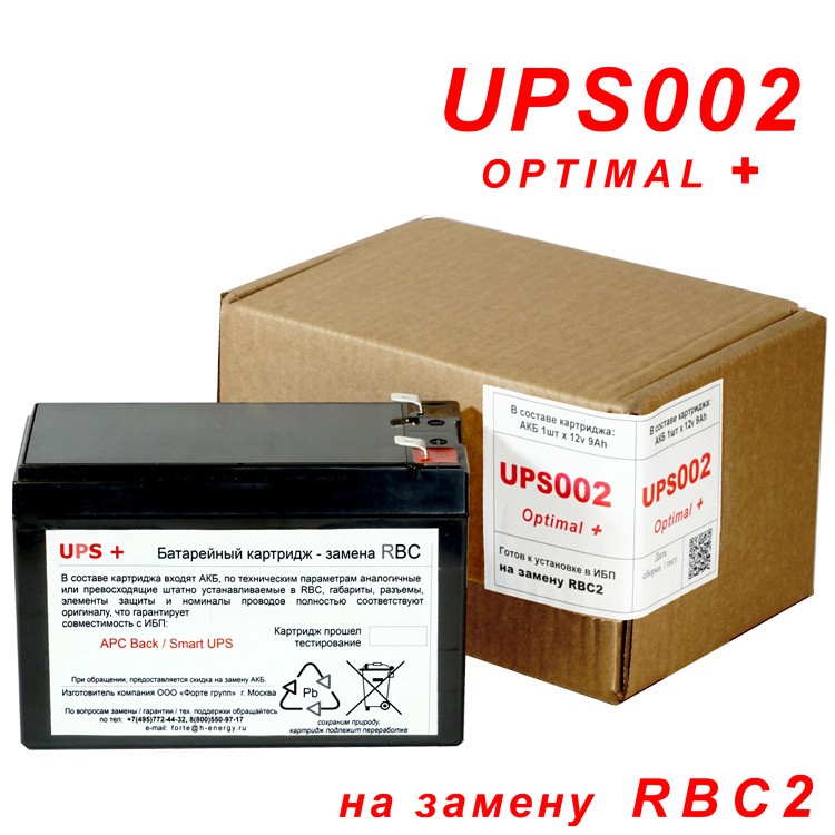 Батарея UPS002 для замены RBC2