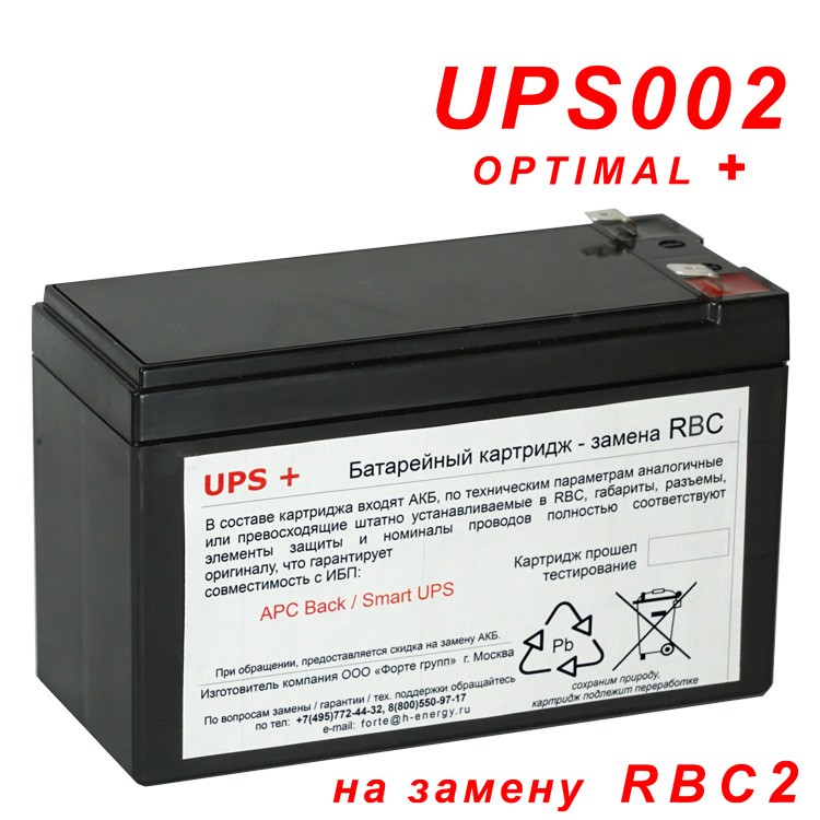 ups002 аналог rbc2
