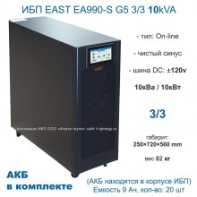 EAST EA990-S G5 3/3 10kVA