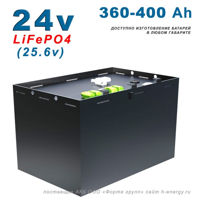 Литиевый аккумулятор 25.6v 360-400Ah