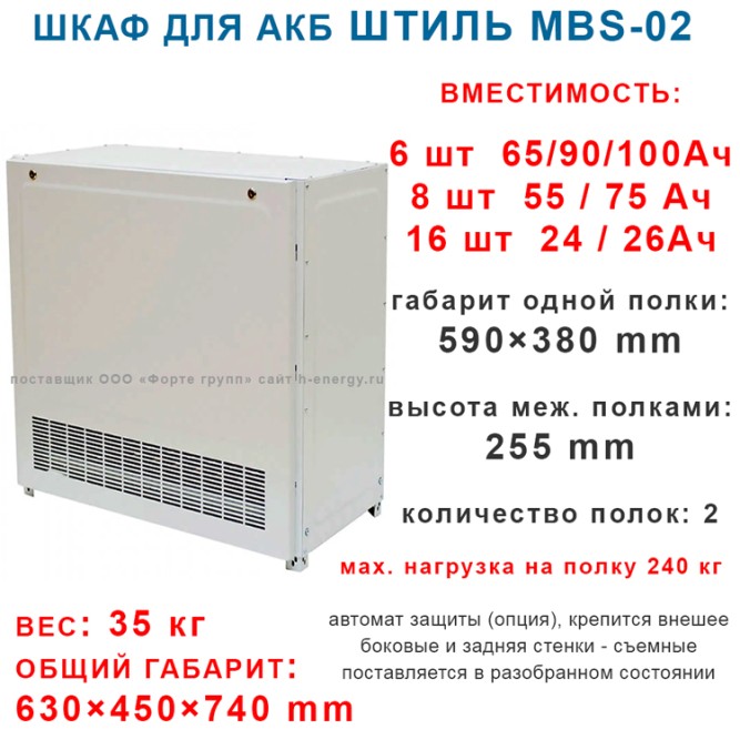 Батарейный стеллаж MBS-02