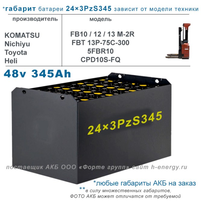 24×3 PzS 345 аккумулятор 48v 345Ah