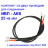 Провода ИБП - АКБ 25мм2  (2шт)