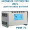 PBM TL 24V 30-60A