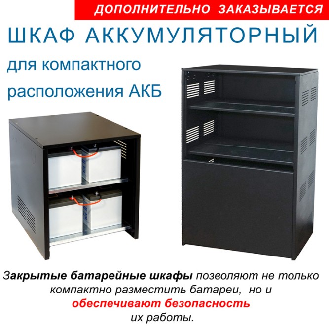 ИБП 30кВт Lanches + 32×18Ah Star