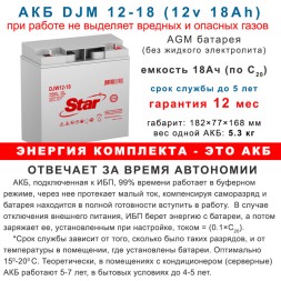 ИБП 30кВт Lanches + 32×18Ah Star