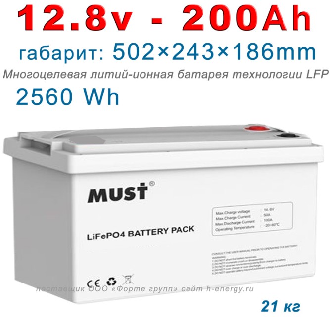 MUST LP15-12200 (12.8В, 200 Ач, LiFePO4)