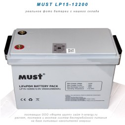 MUST LP15-12200 (12.8В, 200 Ач, LiFePO4)