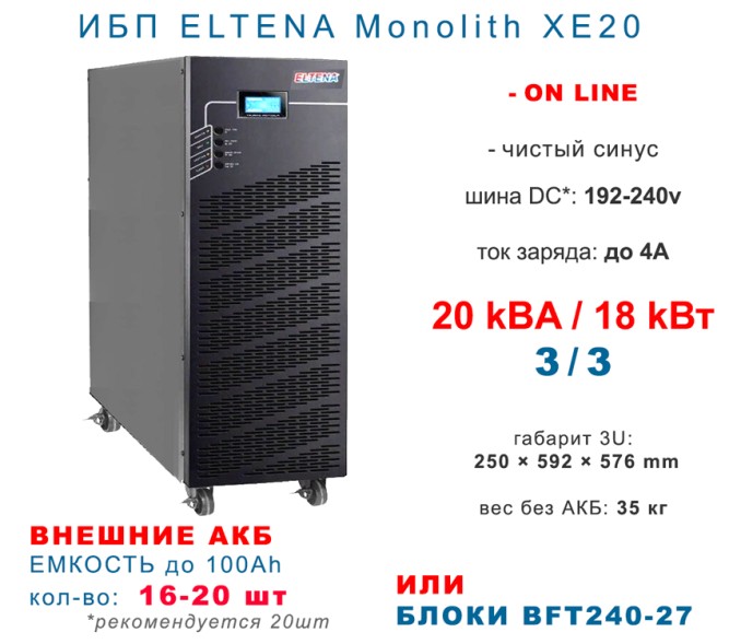 Eltena Monolith XE20