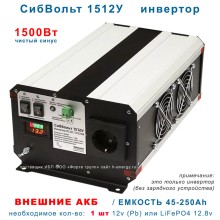 СибВольт 1512У инвертор DC-AC, 12В/1500Вт