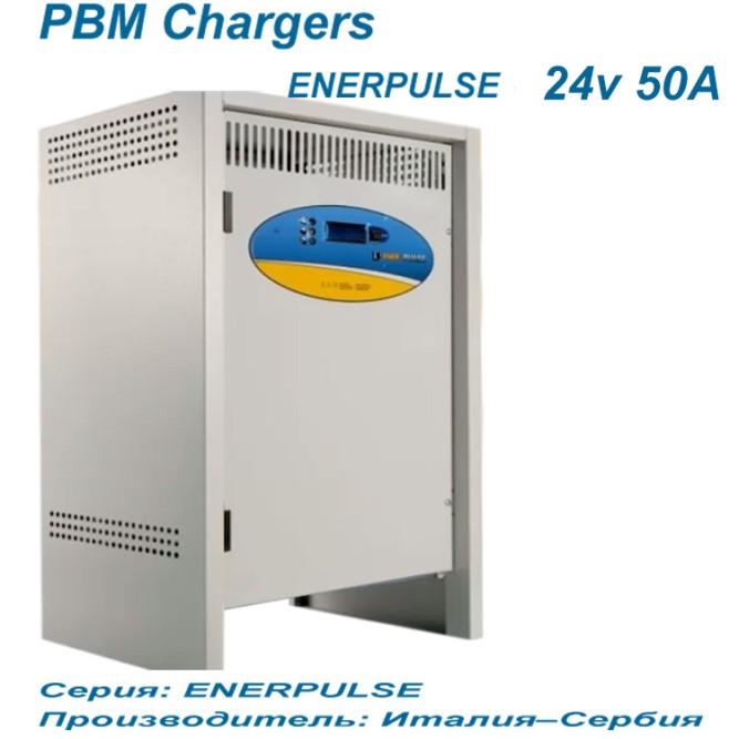 PBM ENERPULSE 24V 50А