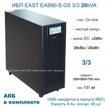 EAST EA990-S G5 3/3 20kVA
