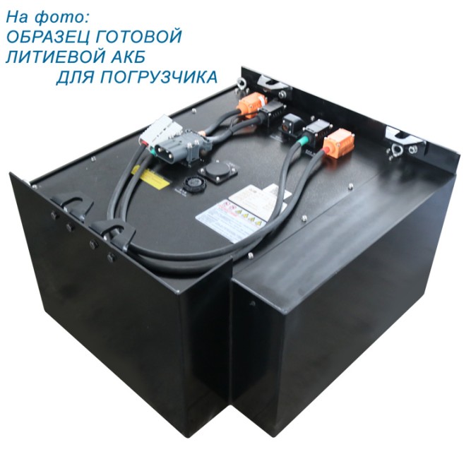 Литиевый аккумулятор 51.2v 350-460Ah