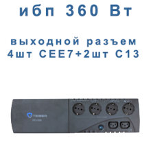 Tieber LI 650 (360Вт)