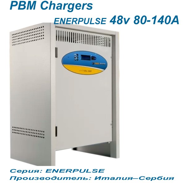 PBM ENERPULSE 48V 80-140A