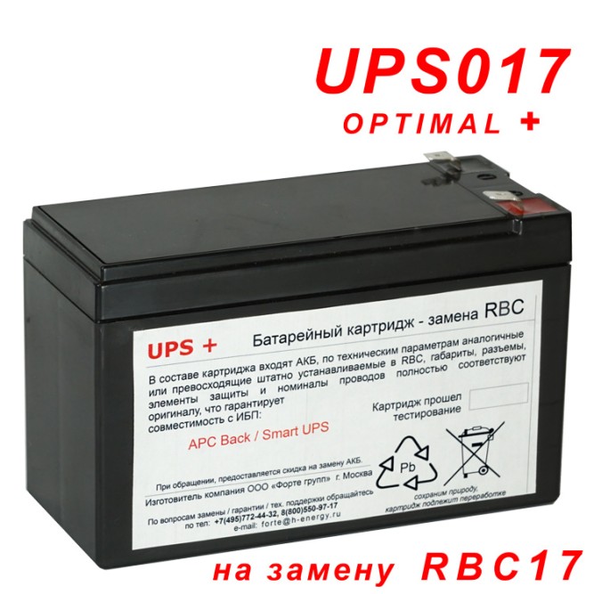 UPS017 Optimal+ (аналог APC RBC17)