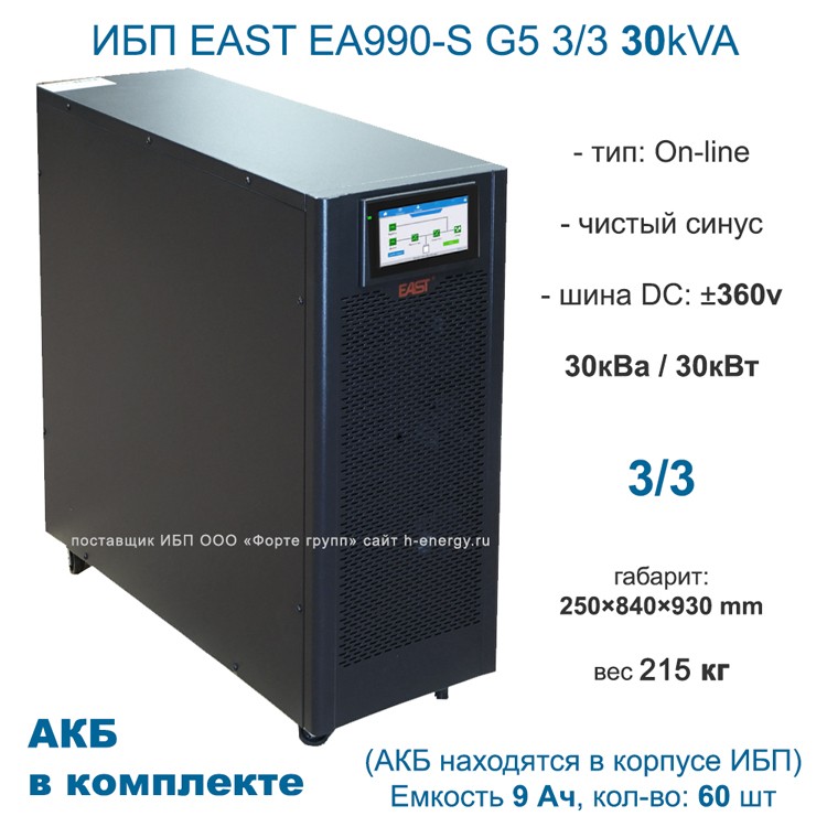 ИБП ИБП EAST EA990-S G5 3/3 30kVA