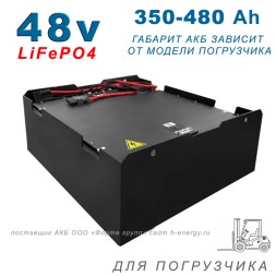 Литиевый аккумулятор 51.2v 350-480Ah