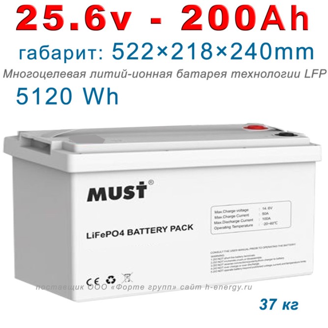 MUST LP15-24200 (25.6В, 200 Ач, LiFePO4)