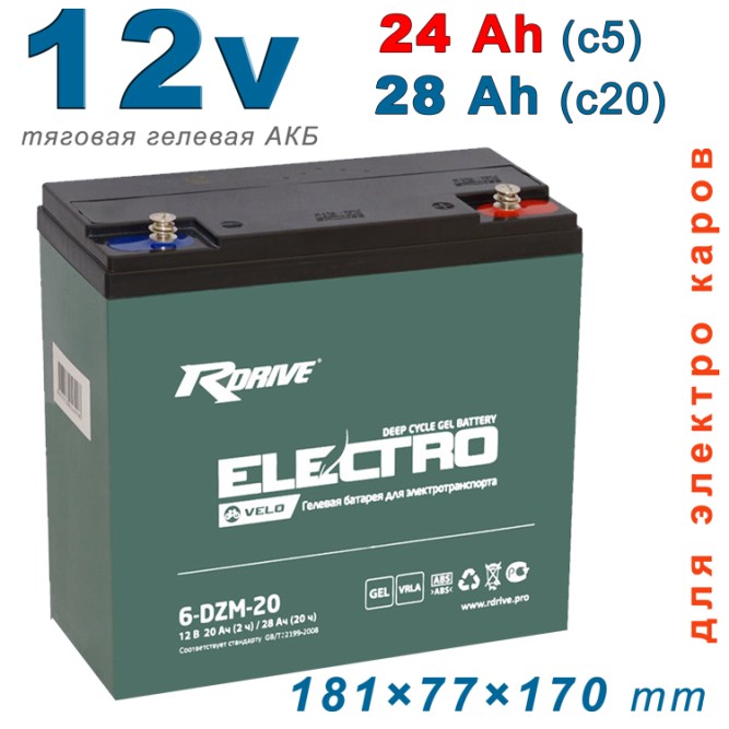 RDrive 6 DZF 20 electro