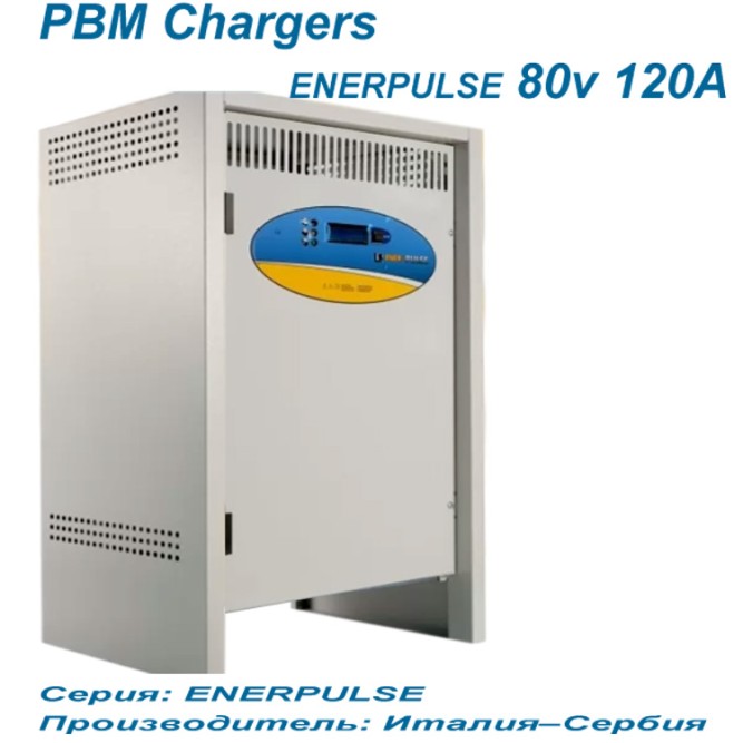 PBM ENERPULSE 80V 120А