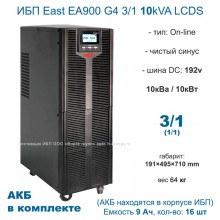 East EA900 G4 3/1 10kVA LCDS